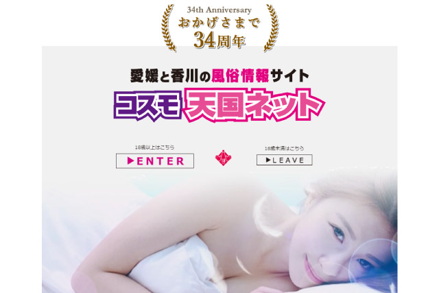道後ヘルスビル風俗店情報｜松山・道後温泉の道後歌舞伎通り道後ヘルスと道後ソープランド総合ページ｜コスモ天国ネット